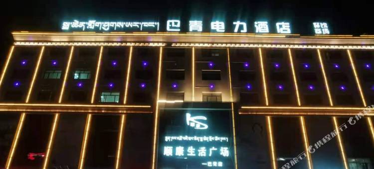 巴青电力酒店图片