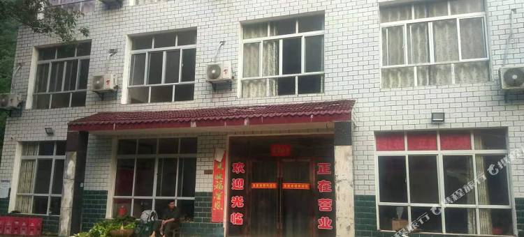 南漳吴家老屋民宿图片
