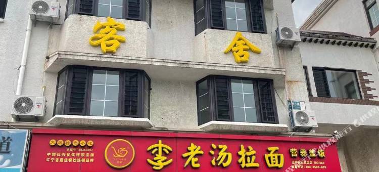 大连馨苑旅馆图片