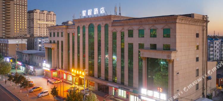 星程酒店(松原郭尔罗斯大路店)图片