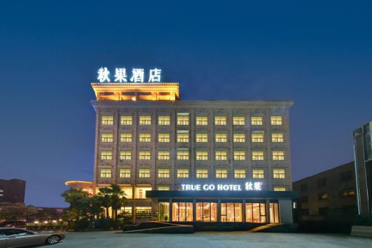 秋果酒店武汉光谷虎泉杨家湾地铁站店