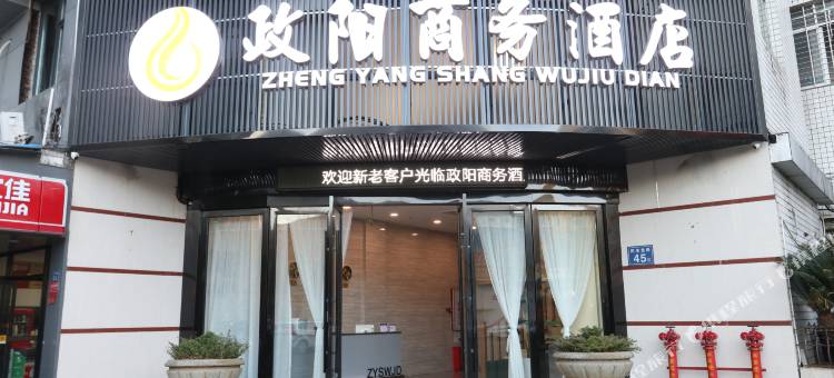 南平政阳商务酒店图片
