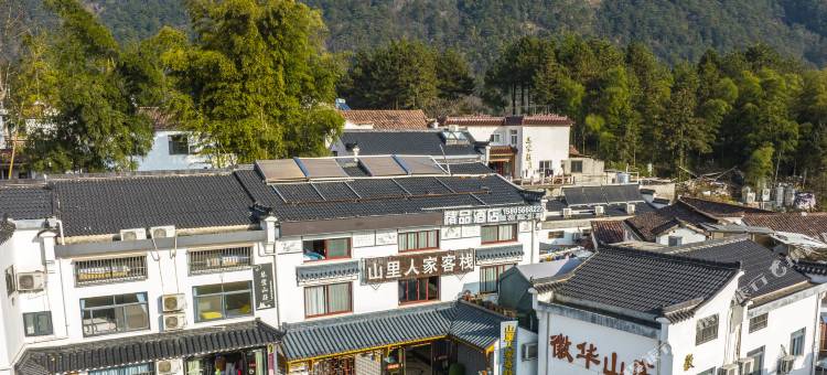 九华山山里人家客栈图片
