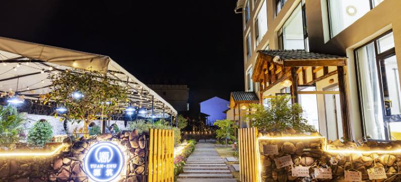 汉源源筑民宿图片