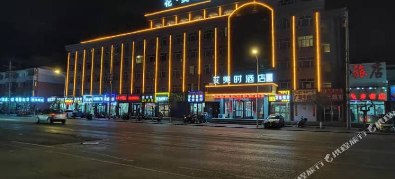 通辽花美季酒店(建国路火车站店)图片