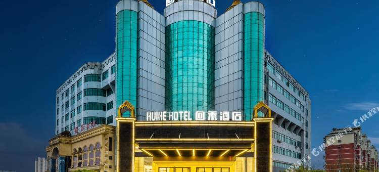 回禾酒店(鹰潭火车站南站路店)图片