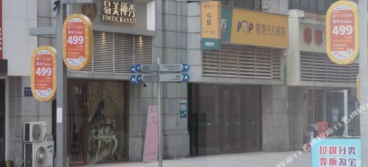 嘉莹私人影咖公寓图片
