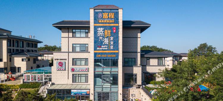 富程瞰海观景度假酒店(北戴河阿卡小镇店)图片