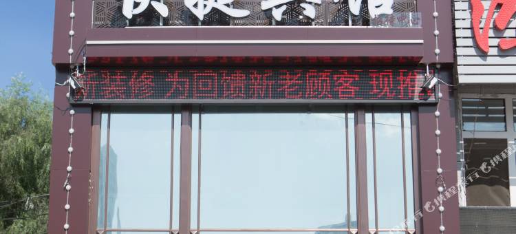 鸡东汉府宾馆图片