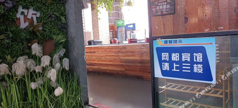 华宁网都电竞酒店图片