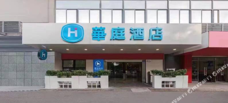 厦门会展中心華庭酒店图片