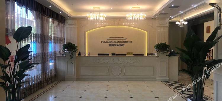 蒲澜国际酒店图片