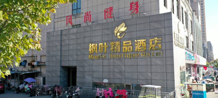 泗洪枫叶精品酒店(中正时代城店)图片