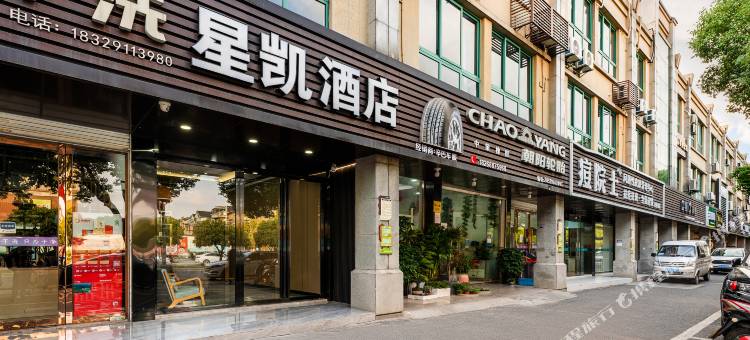 星凯酒店(余杭万达广场南湖东地铁站店)图片
