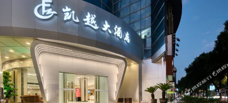 建德凯越大酒店图片