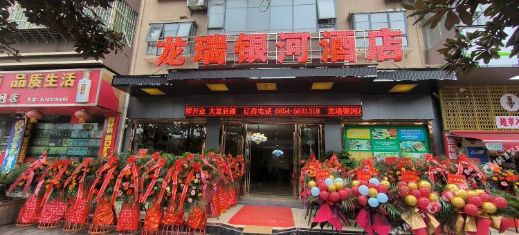 龙里龙瑞银河酒店(龙里北站县中医院店)图片