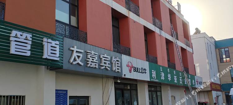 利津友嘉便怡商务酒店(利三路店)图片