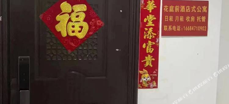花庭前民宿(贵阳高铁北站店)图片