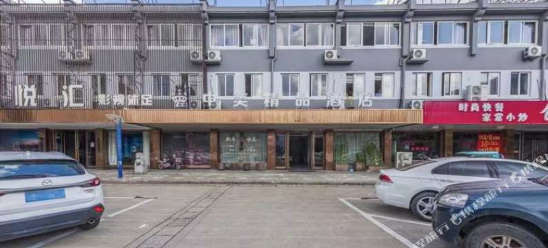 余姚中奕精品酒店图片