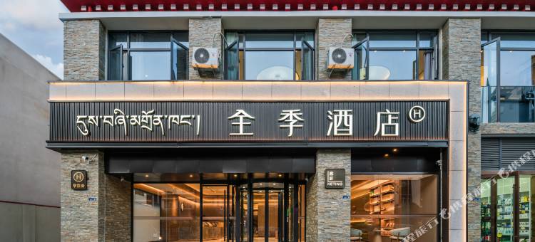 全季酒店(林芝八一大街店)图片