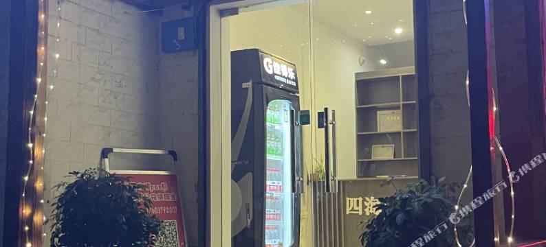 四海云居(洛阳滨河南路店)图片