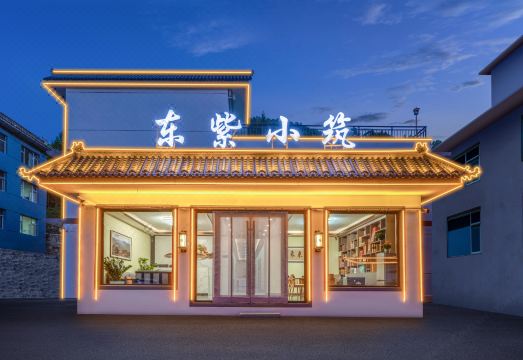 东紫小筑（五台山风景区店）外景图