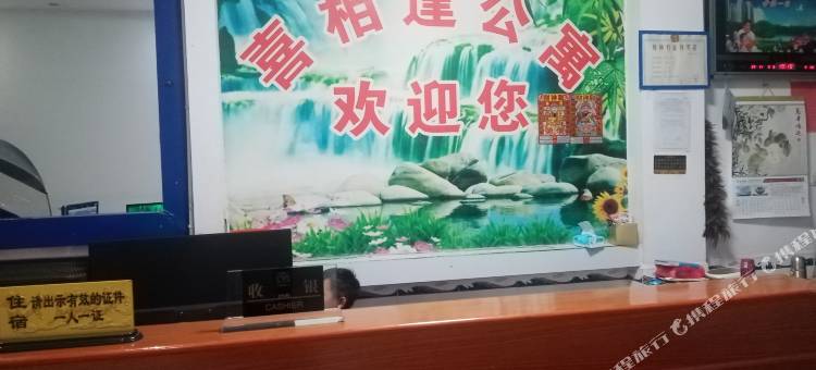 喜相逢公寓图片