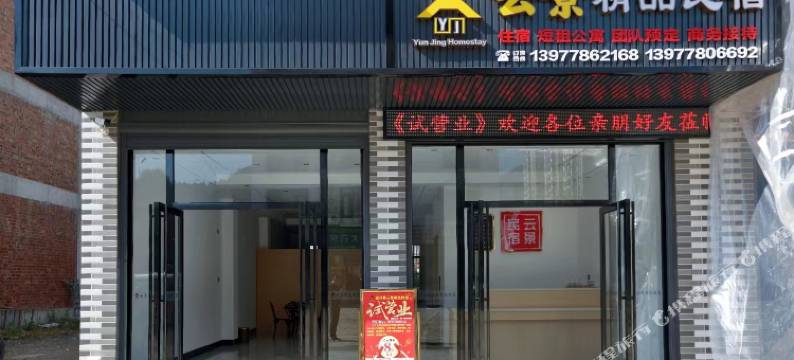 云景精品民宿(南丹汽车总站店)图片