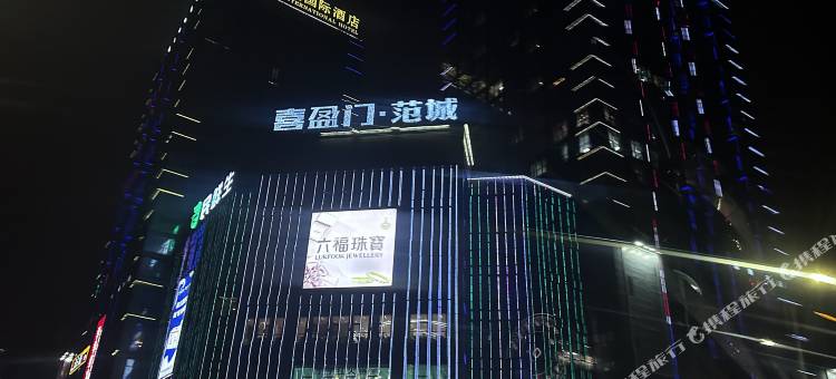 丰城悠然居民宿图片