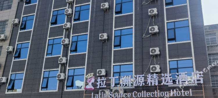 拉丁洲源精选酒店(横州国际商贸城店)图片