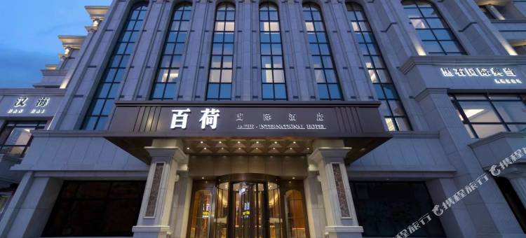 百荷国际酒店(潍坊富华会展中心谷德广场店)图片