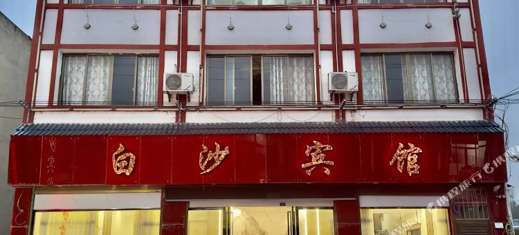 余庆白沙宾馆图片