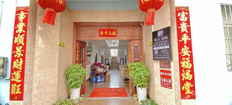 丽江归云客栈(古城店)图片