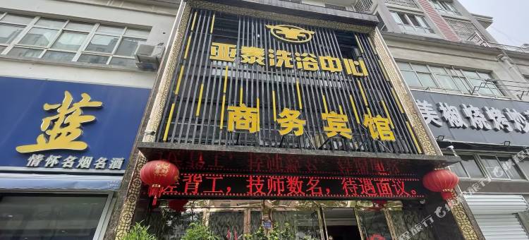 泗阳亚泰商务宾馆(人民北路店)图片