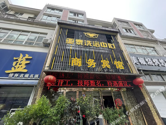 泗阳亚泰商务宾馆(人民北路店)