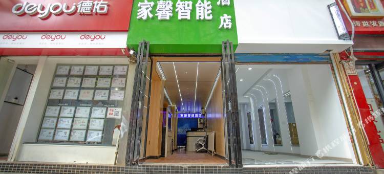 家馨智能酒店(西安钟鼓楼小南门早市店)图片