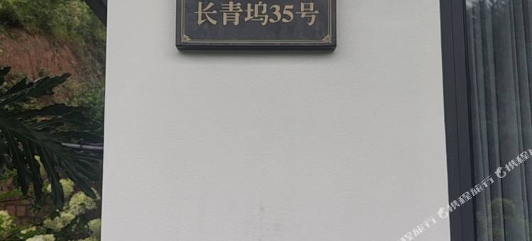 安吉云悦山居民宿图片