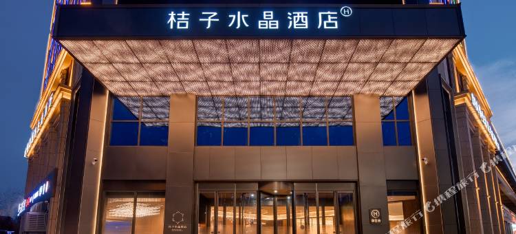 吐鲁番桔子水晶酒店图片