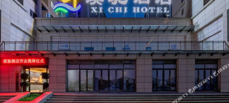 六盘水溪驰酒店图片