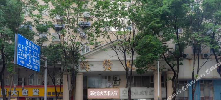 旅途愈舍艺术民宿(南京夫子庙店)图片