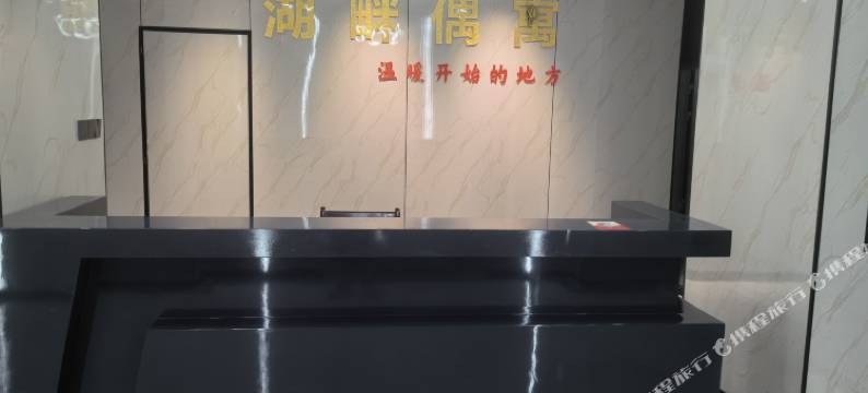 Run into　湖畔偶遇·影音美宿(西湖水东街店)图片