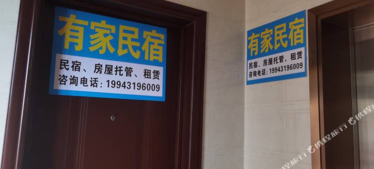 北海有家民宿图片