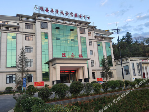 永胜国资集团会务服务中心大酒店