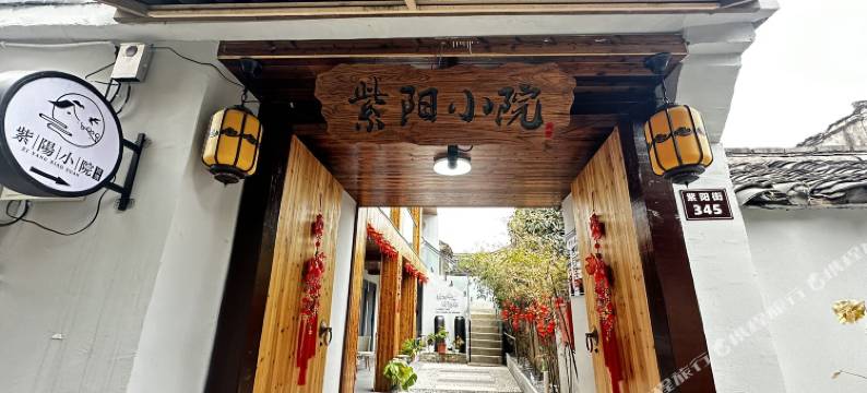 遇见·紫阳小院丨旅行秘境设计师美宿(临海紫阳街店)图片