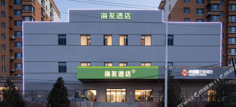 海友酒店(忻州定襄解放西街店)图片