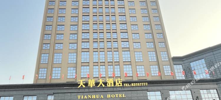 天华大酒店图片