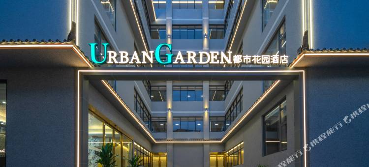 都市花园酒店(丽江古城大水车店)图片