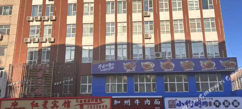 红鑫公寓(安达高铁站店)图片