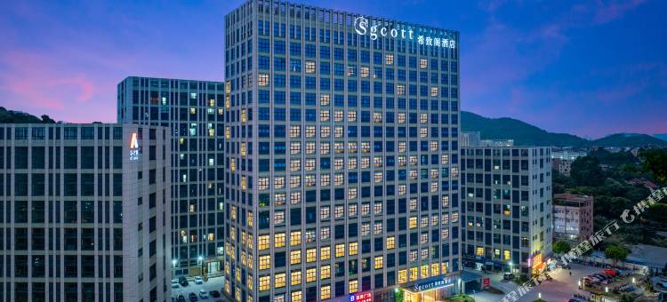 Sgcott希致阁酒店(骏昇广场宝能演艺中心店)图片