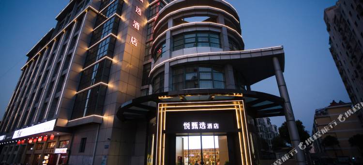 宝应悦甄选酒店图片